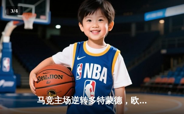 马竞主场逆转多特蒙德，欧冠八强首回合上演进球盛宴 - 3