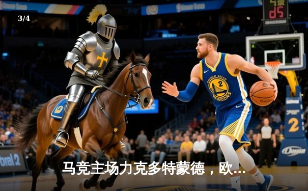 马竞主场力克多特蒙德，欧冠八强首回合战火纷飞 - 3