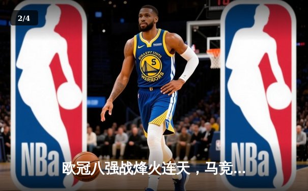 欧冠八强战烽火连天，马竞主场鏖战多特蒙德2-1险胜 - 2