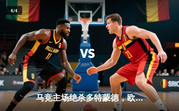 马竞主场绝杀多特蒙德，欧冠八强首回合上演战术博弈 - 4