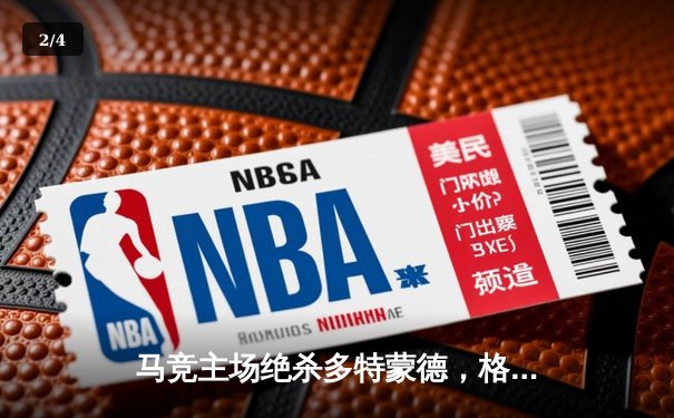 马竞主场绝杀多特蒙德，格列兹曼凌空斩锁定胜局 - 2